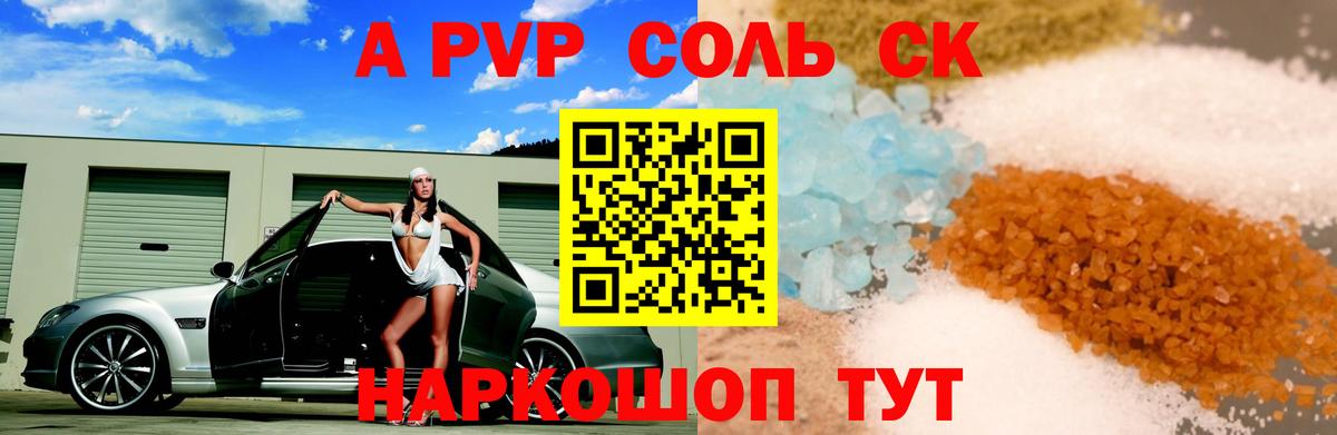 Альфа ПВП кристаллы  Вход с VPN  Мелеуз  Альфа ПВП  Alpha-PVP кристаллы 