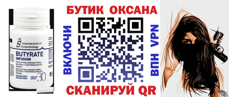 hydra tor  Мелеуз  БУТИРАТ 99% 