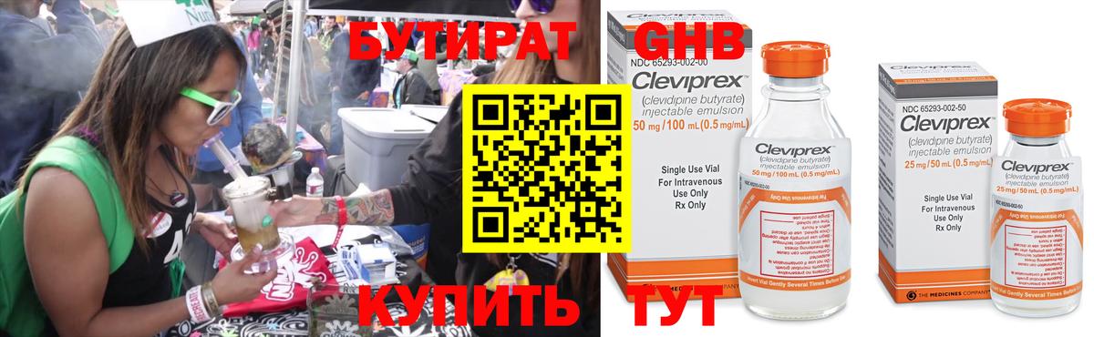 БУТИРАТ Butirat  Вход с VPN  Мелеуз 
