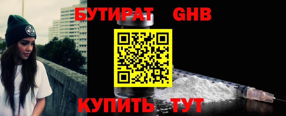 БУТИРАТ вода Мелеуз