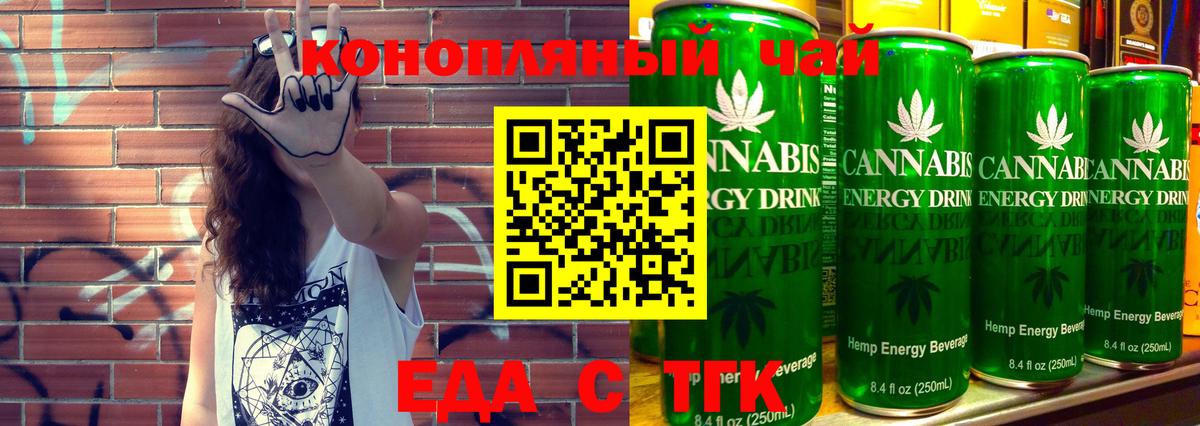 Еда ТГК марихуана Мелеуз