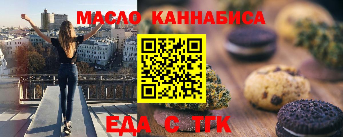 Еда ТГК марихуана  Вход с VPN  Мелеуз 
