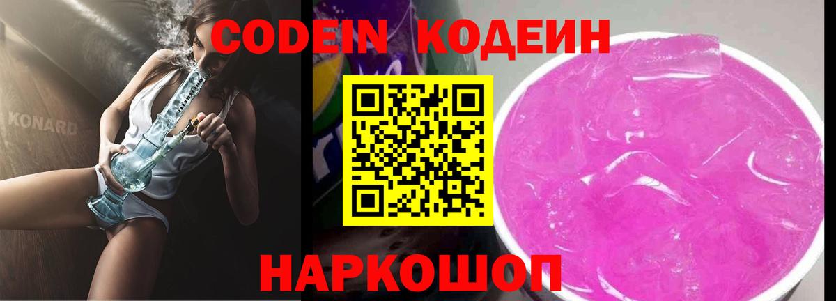 Мелеуз  Кодеин Purple Drank  Вход с VPN 