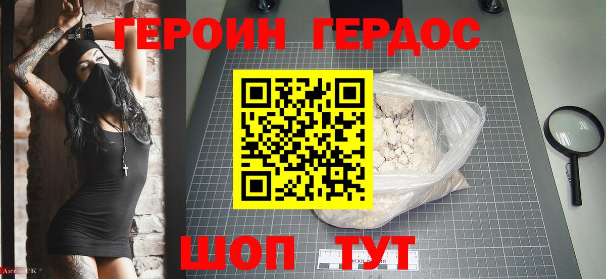 ГЕРОИН белый Мелеуз