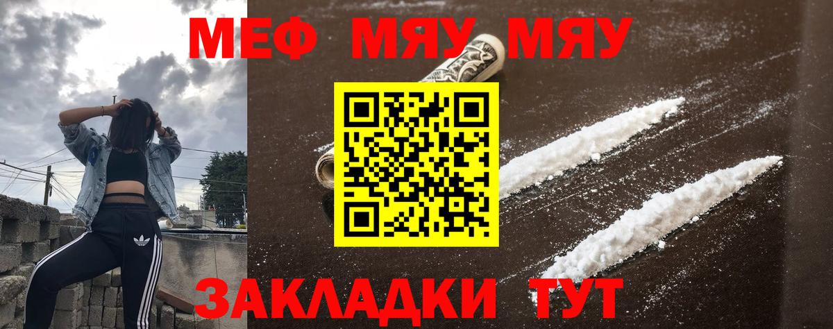 Мефедрон Мелеуз