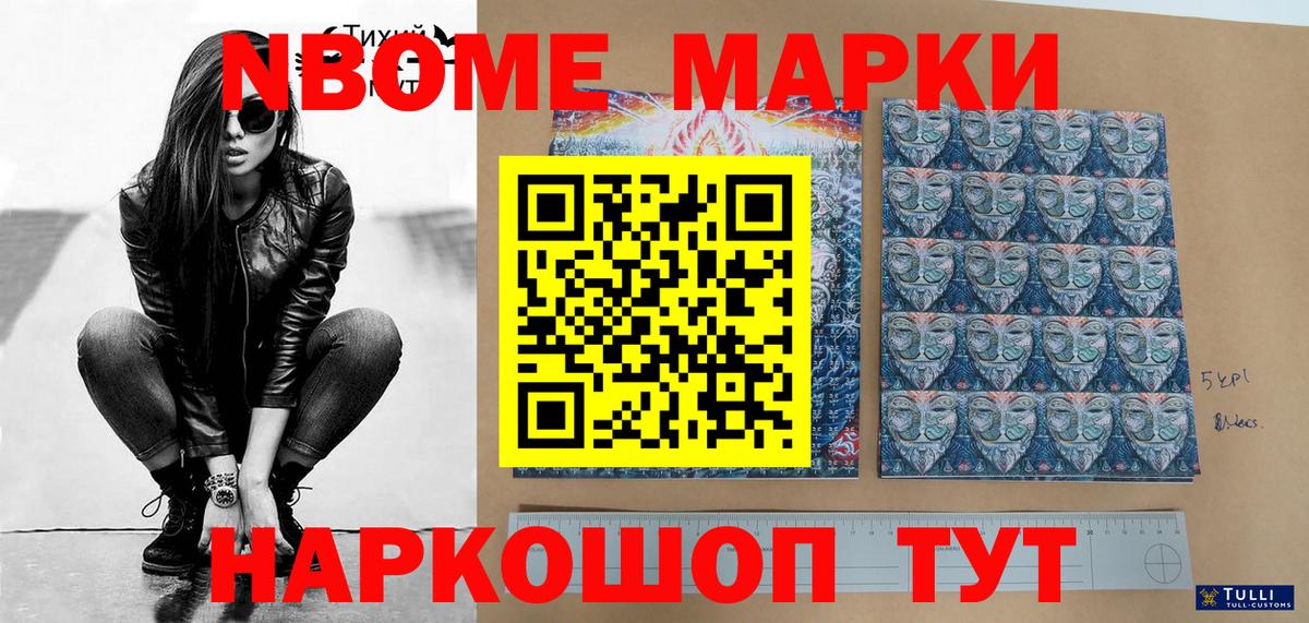 Марки 25I-NBOMe 1,8мг Мелеуз