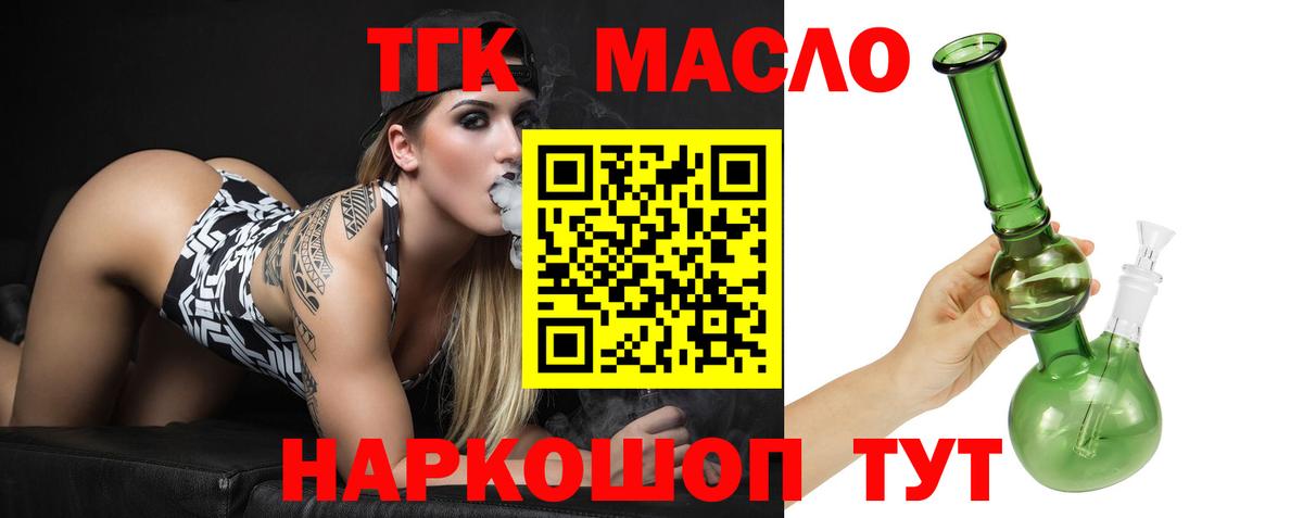 ТГК THC oil  Мелеуз  ТГК Wax 